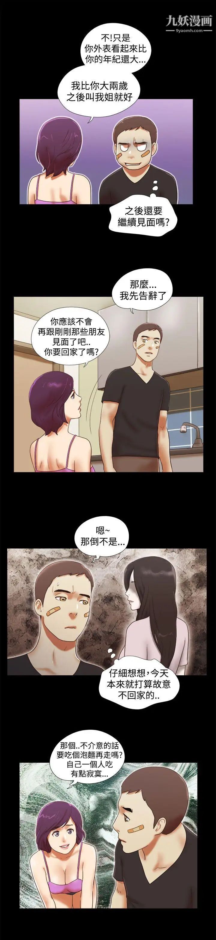 She：我的魅惑女友第32話-你偷看人家的屁屁吼?