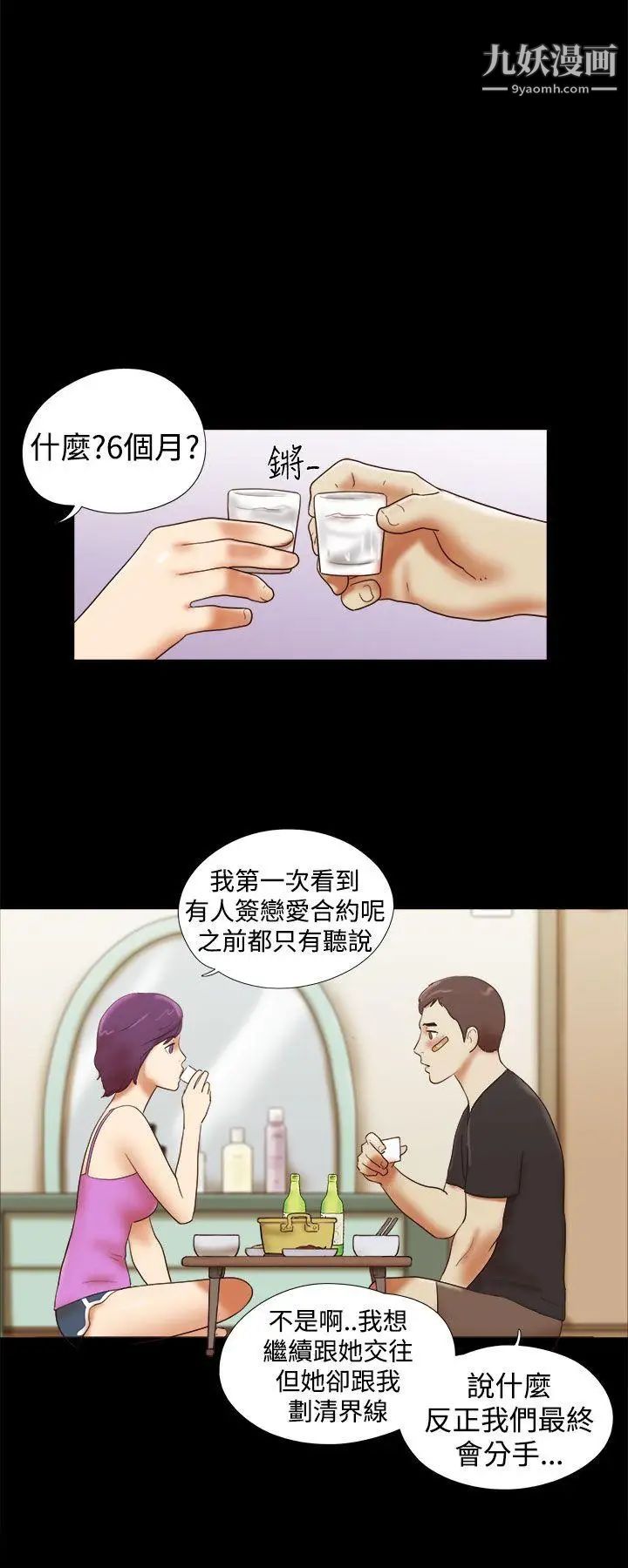 She:我的魅惑女友第32话-你偷看人家的屁屁吼?