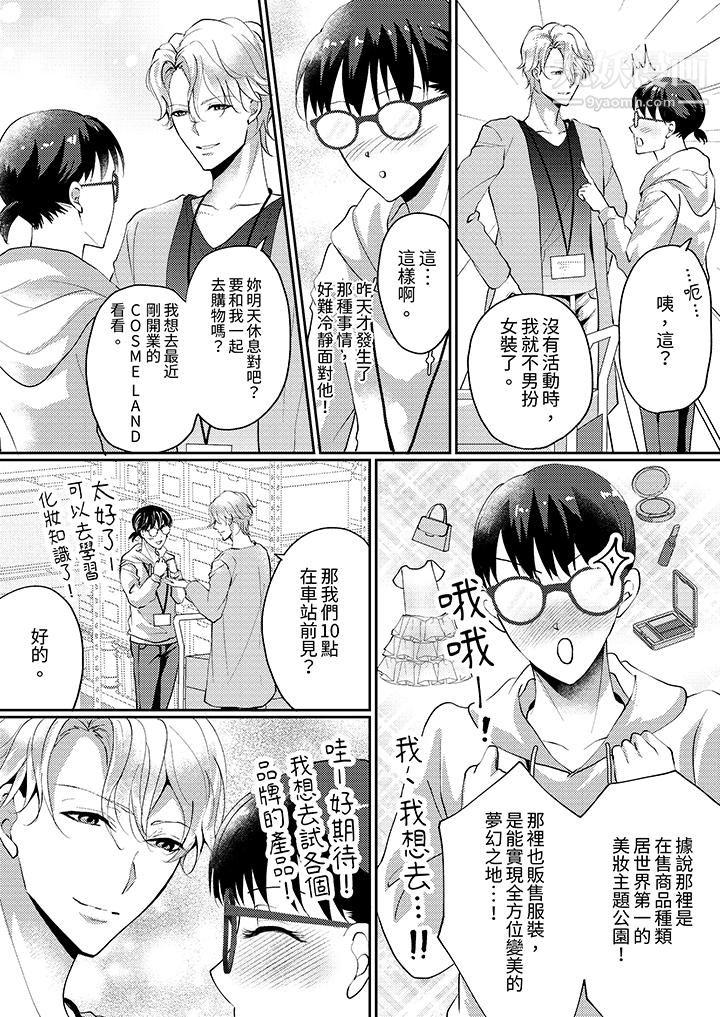 让妳湿透,让妳高潮,彻底征服妳~美丽动人的他实际上是野兽第5话