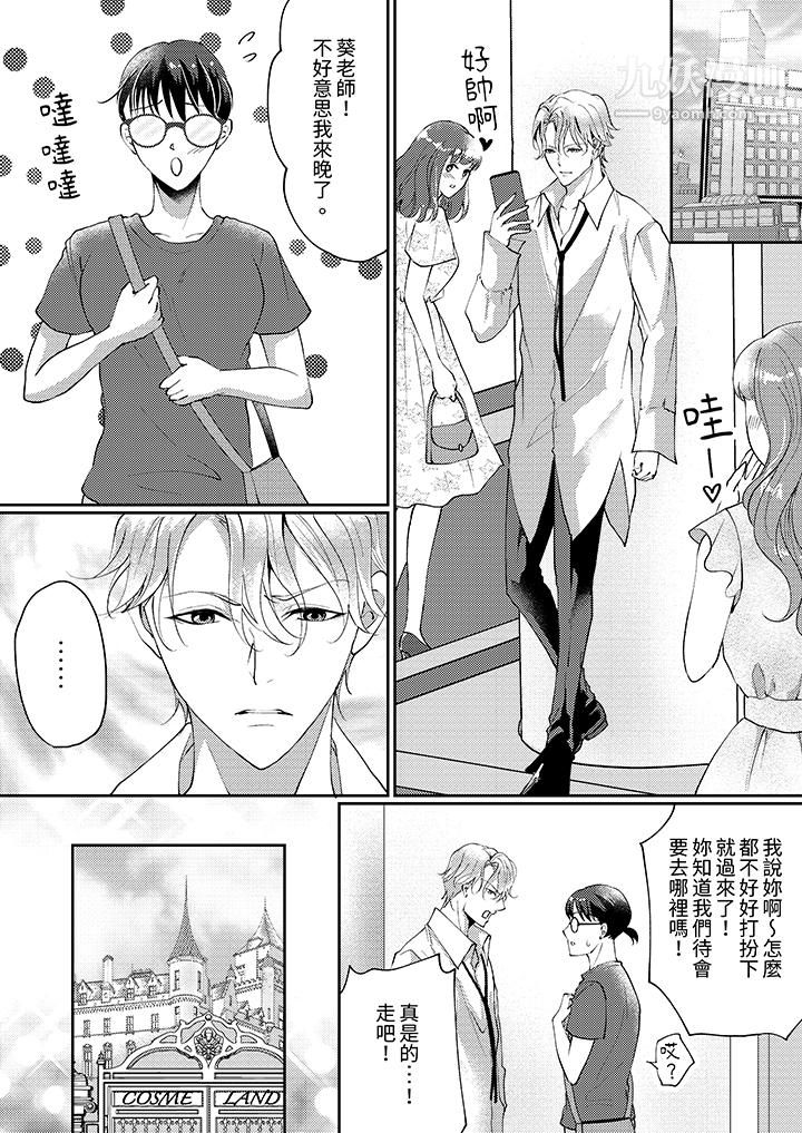 让妳湿透,让妳高潮,彻底征服妳~美丽动人的他实际上是野兽第5话