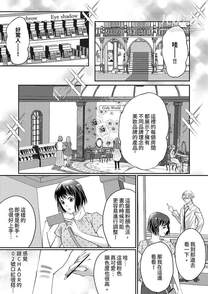 让妳湿透,让妳高潮,彻底征服妳~美丽动人的他实际上是野兽第5话