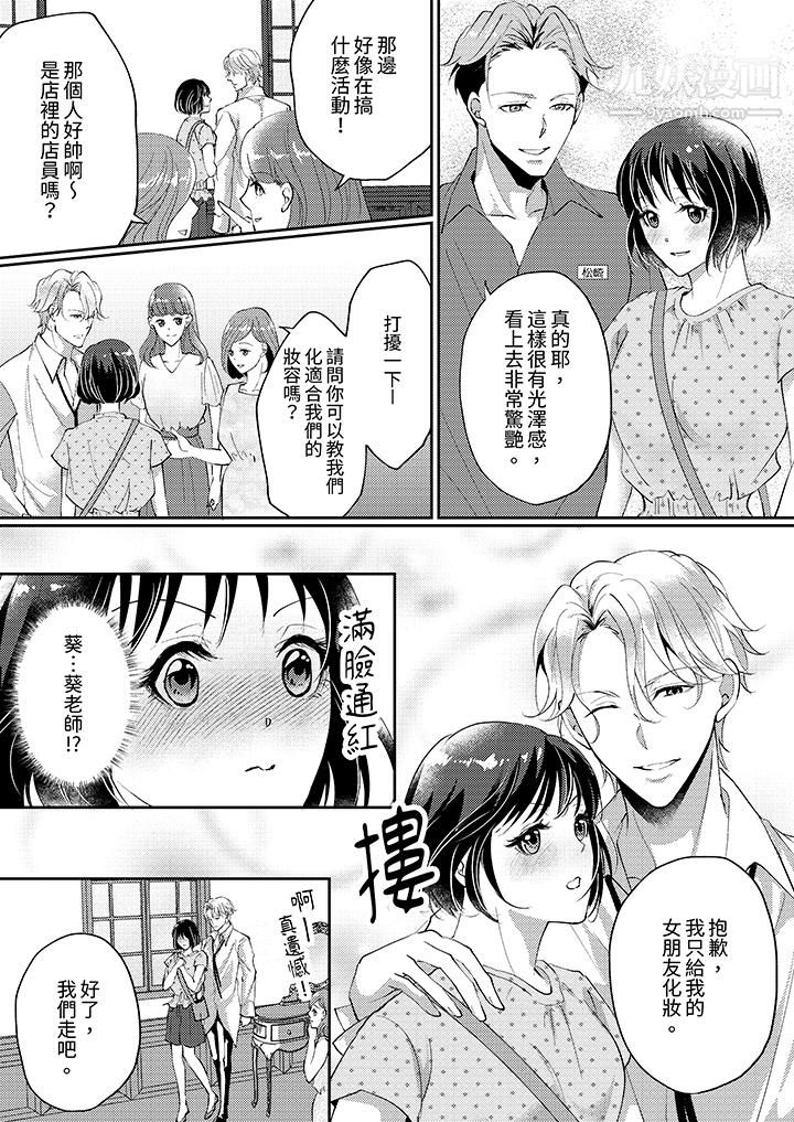 讓妳濕透，讓妳高潮，徹底征服妳～美麗動人的他實際上是野獸第5話