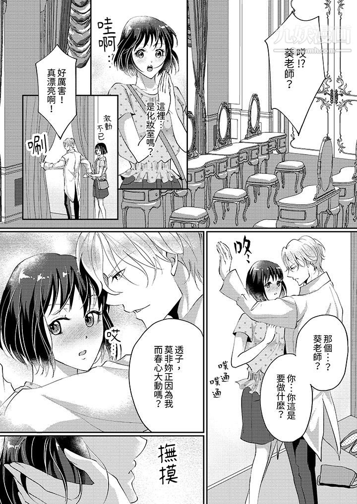 让妳湿透,让妳高潮,彻底征服妳~美丽动人的他实际上是野兽第5话