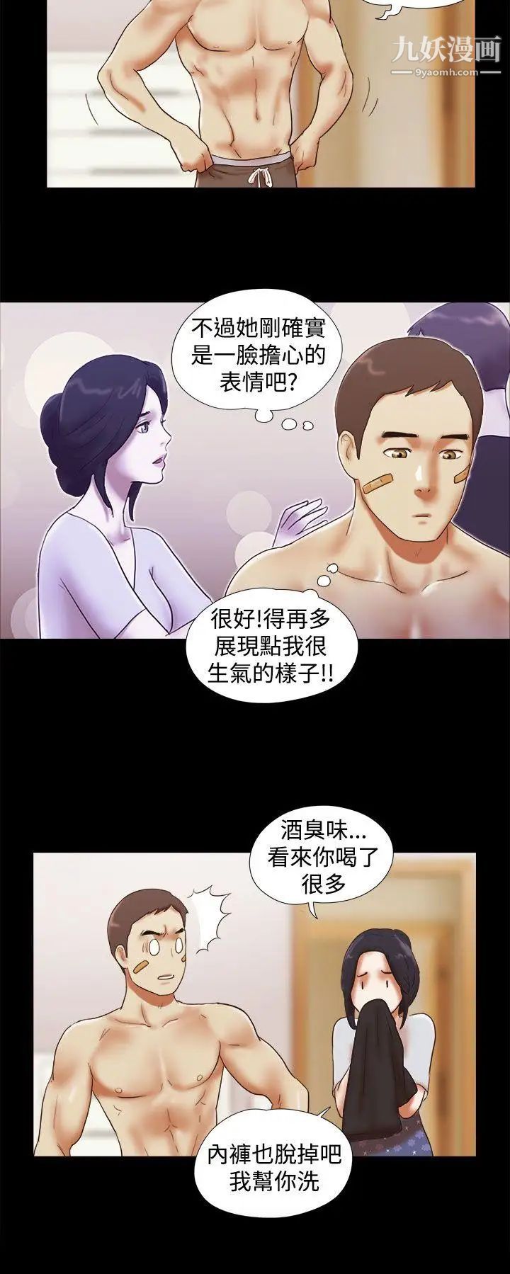 She：我的魅惑女友第32話-你偷看人家的屁屁吼?