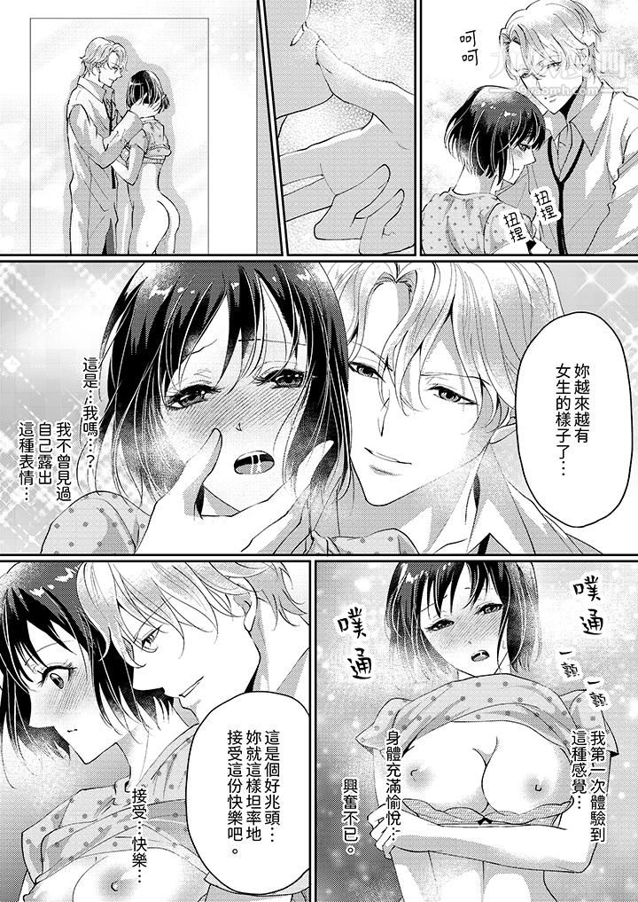 让妳湿透,让妳高潮,彻底征服妳~美丽动人的他实际上是野兽第6话