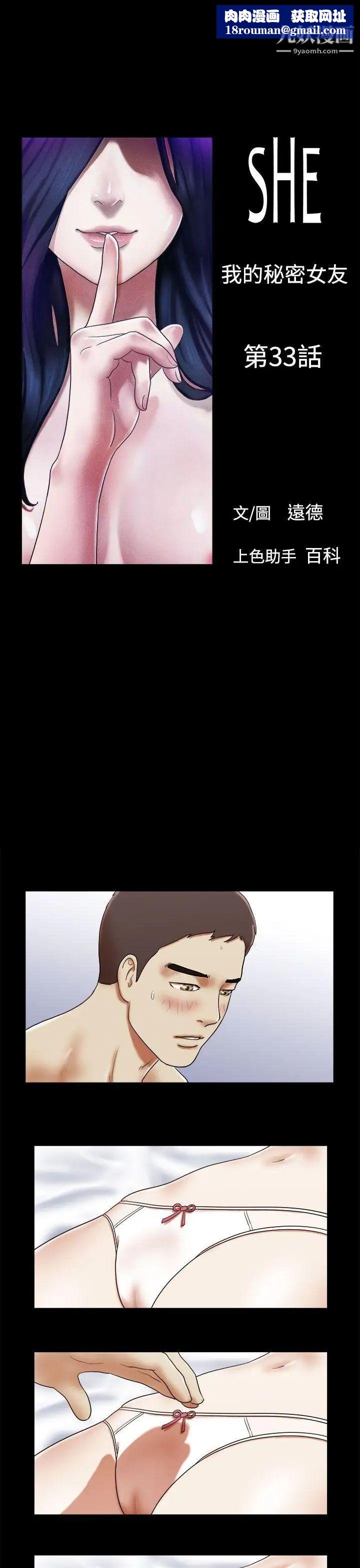 She：我的魅惑女友第33话-酒店