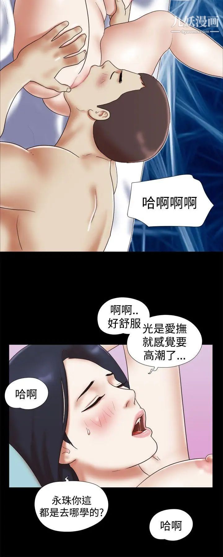 She:我的魅惑女友第33话-酒店
