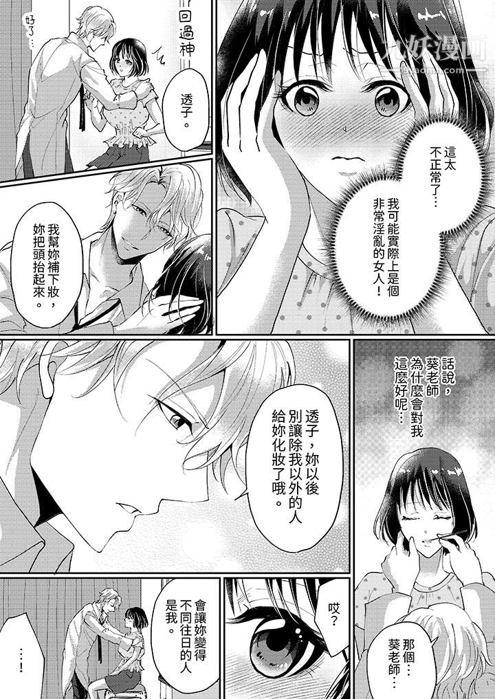 让妳湿透,让妳高潮,彻底征服妳~美丽动人的他实际上是野兽第6话