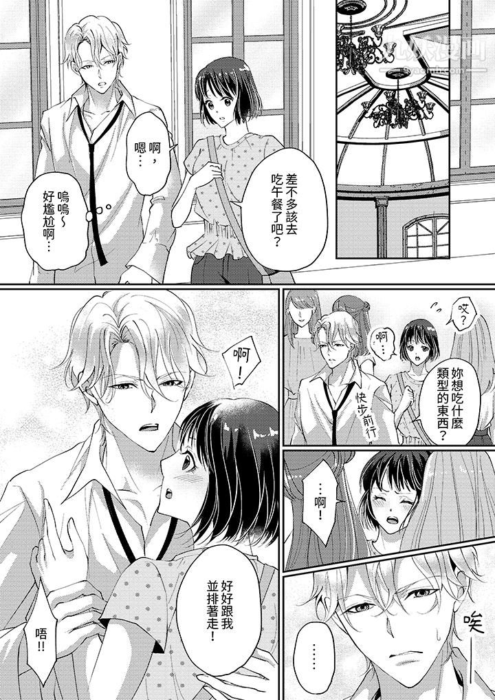 让妳湿透,让妳高潮,彻底征服妳~美丽动人的他实际上是野兽第6话