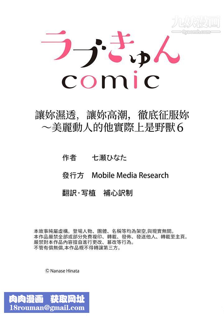 让妳湿透，让妳高潮，彻底征服妳～美丽动人的他实际上是野兽第6话