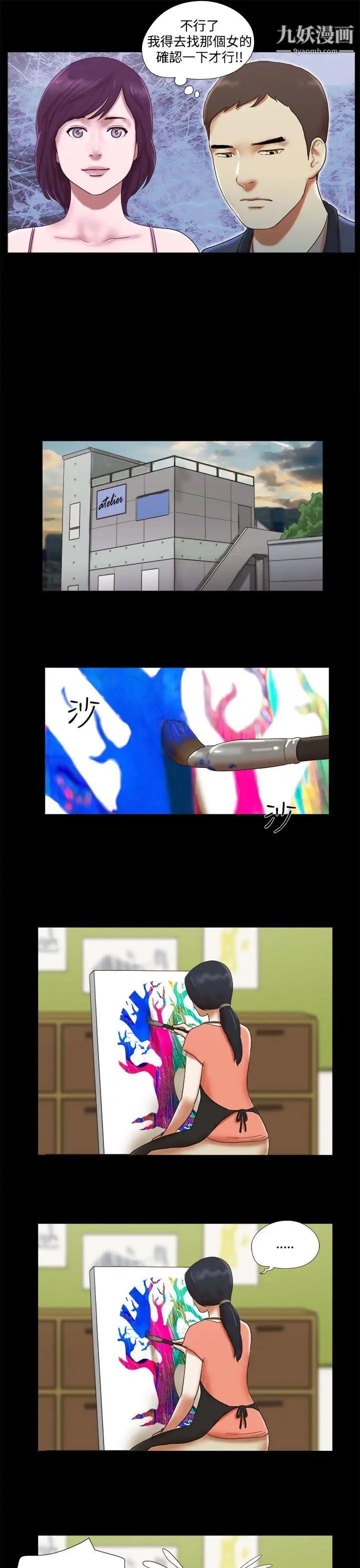 She:我的魅惑女友第33话-酒店