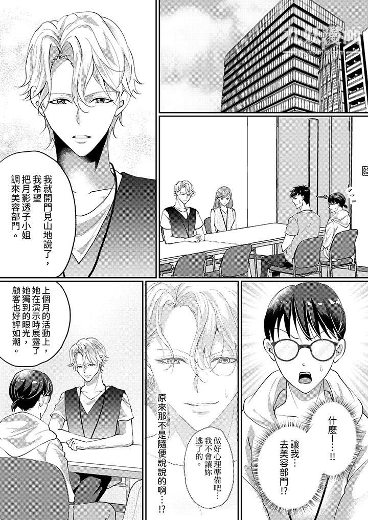 让妳湿透,让妳高潮,彻底征服妳~美丽动人的他实际上是野兽第7话