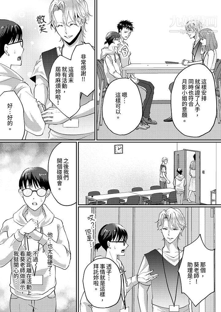 讓妳濕透，讓妳高潮，徹底征服妳～美麗動人的他實際上是野獸第7話