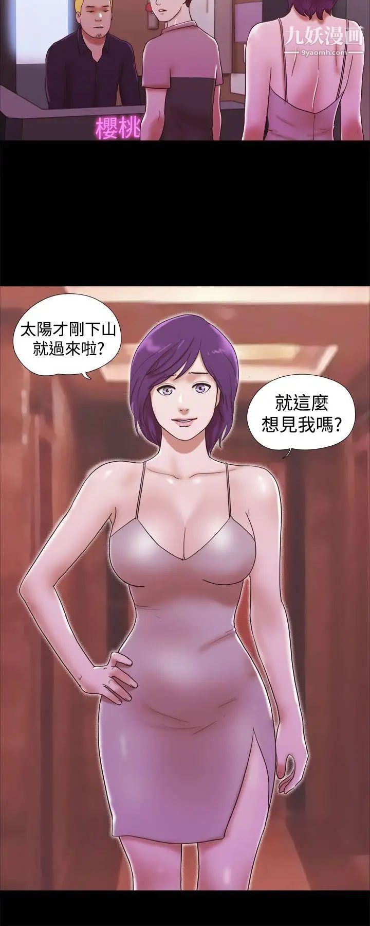 She:我的魅惑女友第33话-酒店