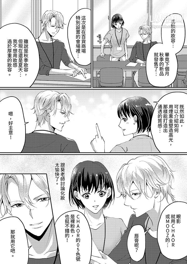 让妳湿透，让妳高潮，彻底征服妳～美丽动人的他实际上是野兽第7话