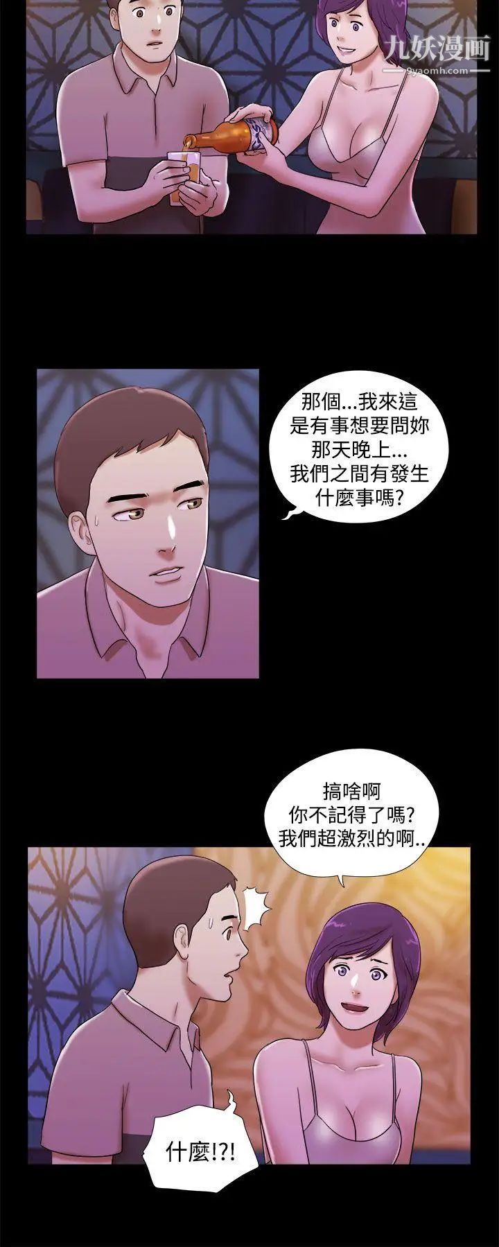 She:我的魅惑女友第33话-酒店