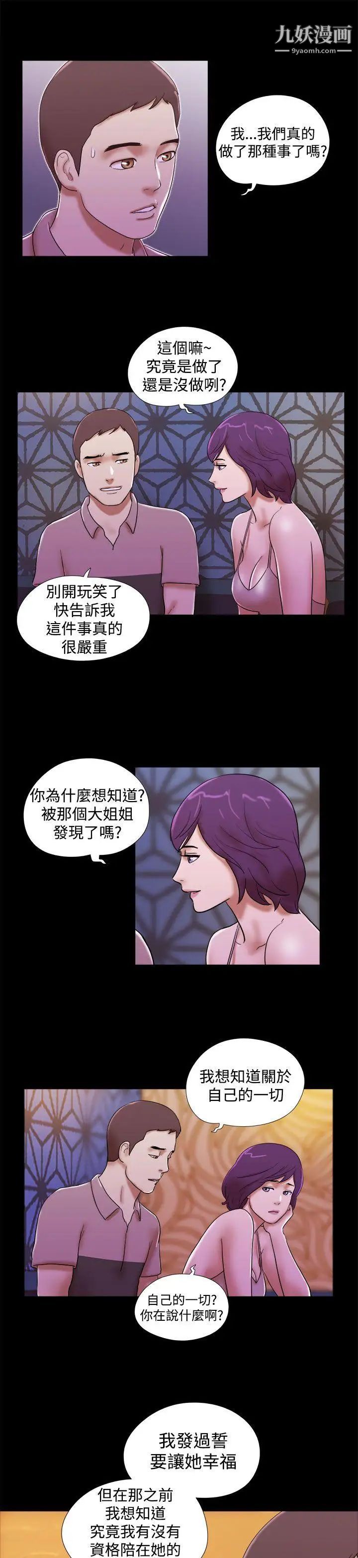 She:我的魅惑女友第33话-酒店