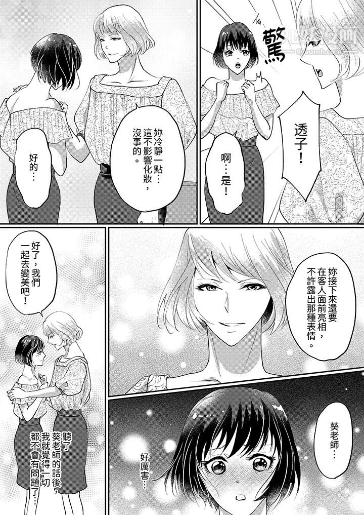 让妳湿透,让妳高潮,彻底征服妳~美丽动人的他实际上是野兽第7话