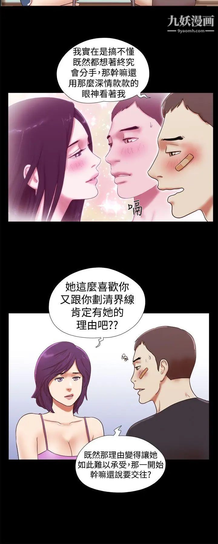 She:我的魅惑女友第34话-提分手