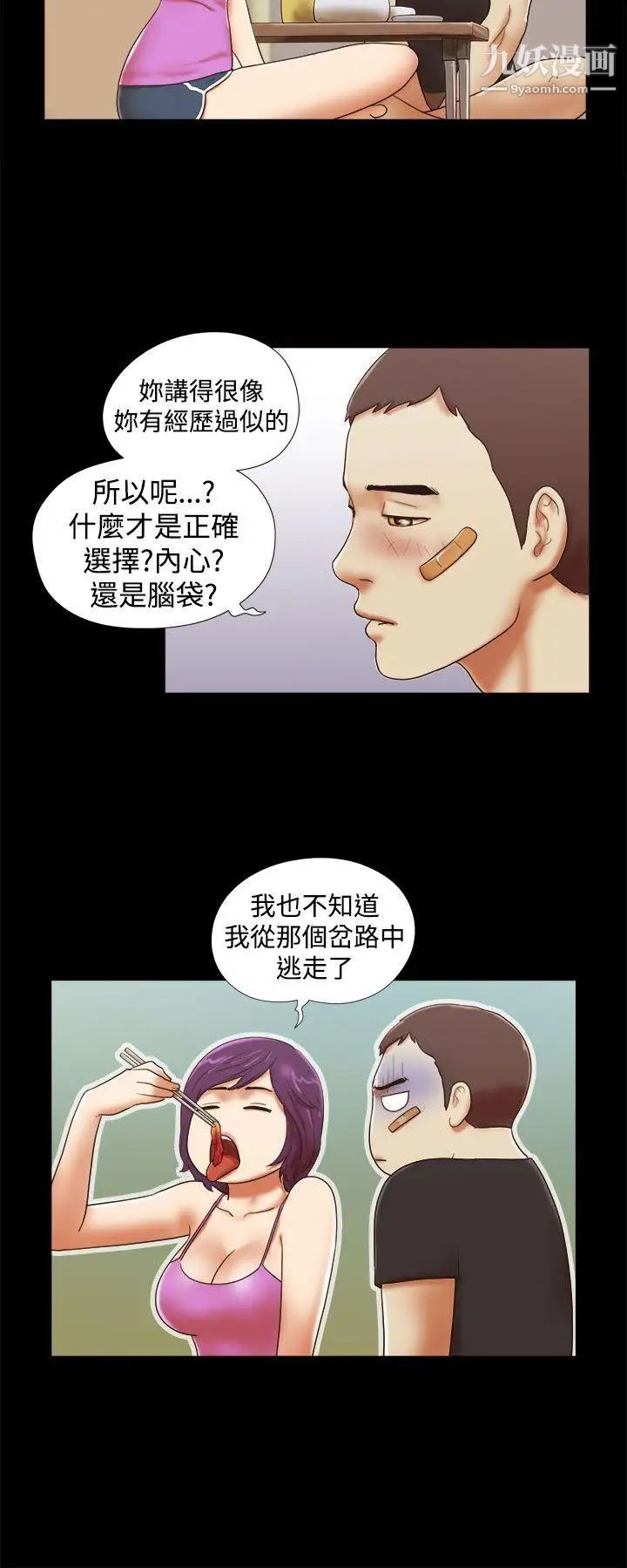 She:我的魅惑女友第34话-提分手