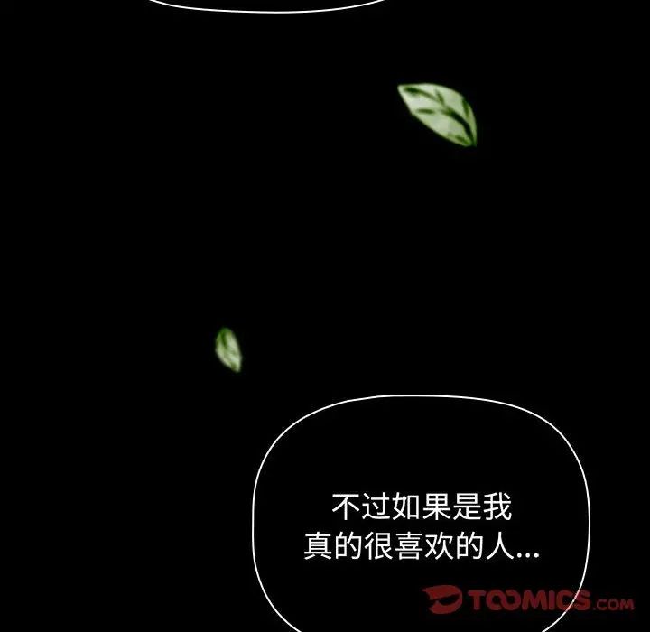 小孩子才做选择第85话