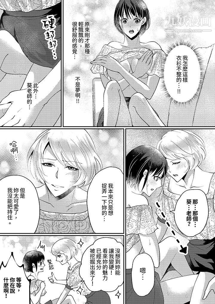 让妳湿透,让妳高潮,彻底征服妳~美丽动人的他实际上是野兽第9话