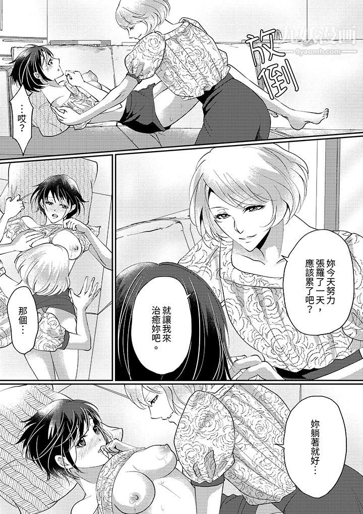 让妳湿透，让妳高潮，彻底征服妳～美丽动人的他实际上是野兽第9话