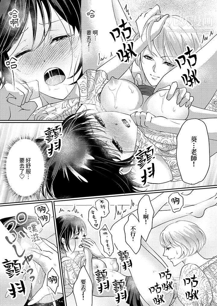 让妳湿透,让妳高潮,彻底征服妳~美丽动人的他实际上是野兽第9话