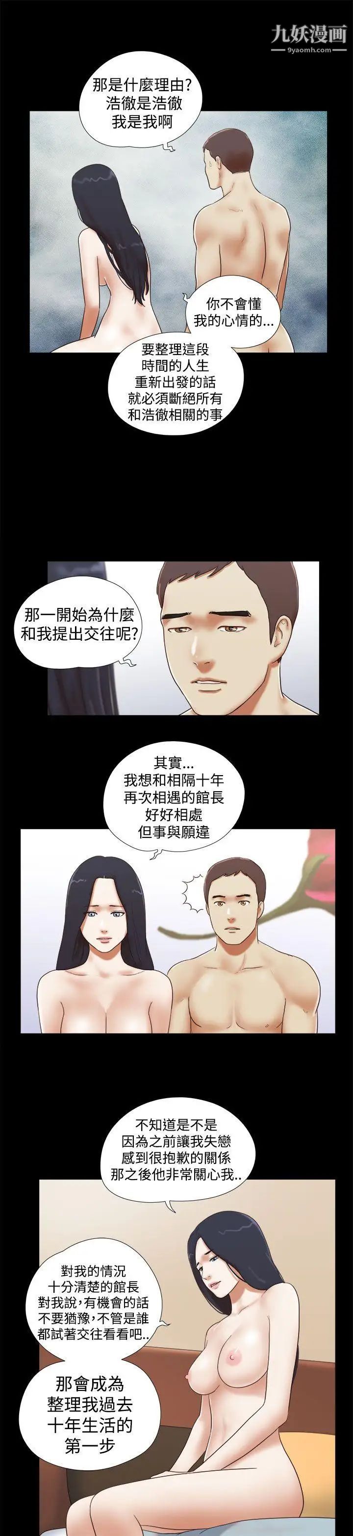 She：我的魅惑女友第35話-就不能誠實一點嗎?