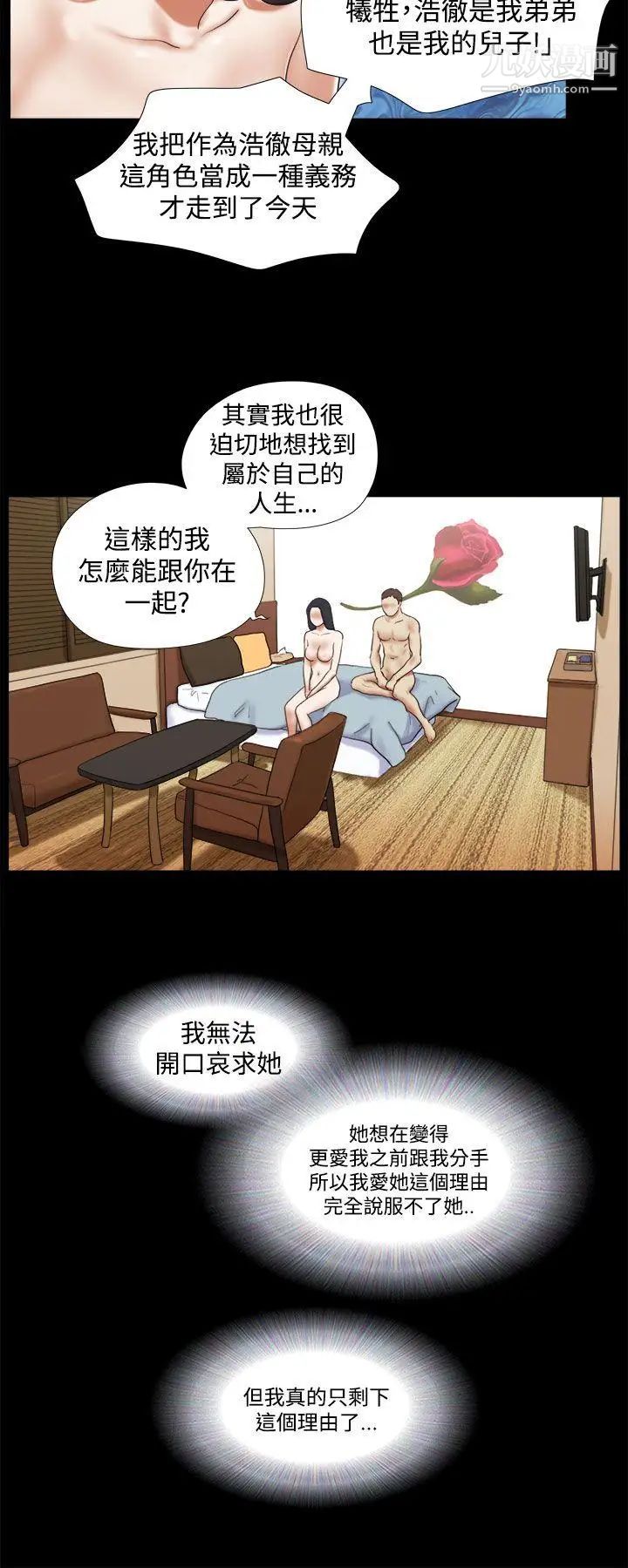 She：我的魅惑女友第35话-就不能诚实一点吗?