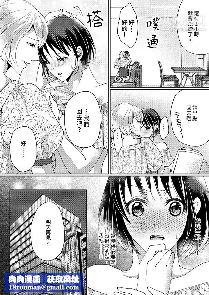 讓妳濕透，讓妳高潮，徹底征服妳～美麗動人的他實際上是野獸第9話