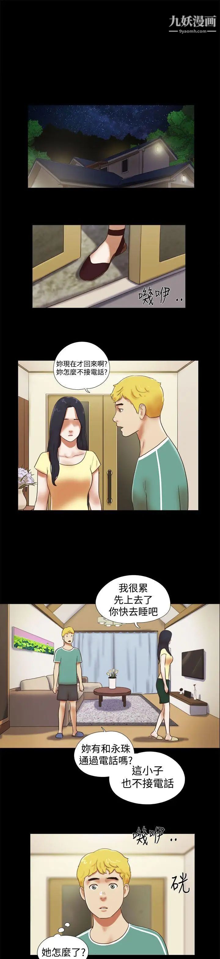 She：我的魅惑女友第35話-就不能誠實一點嗎?