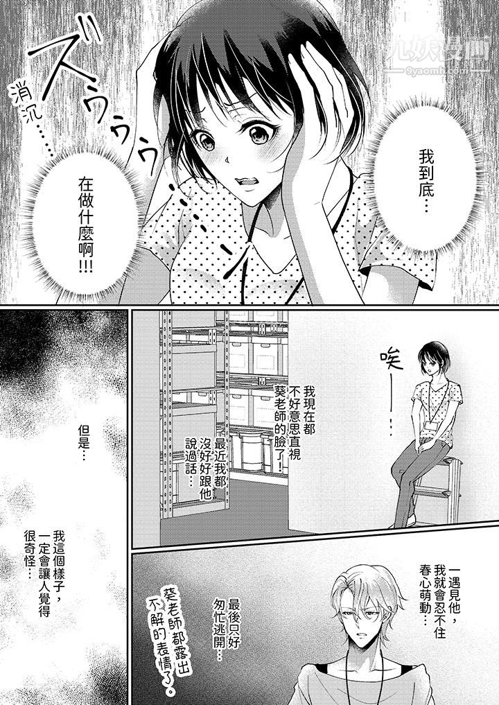 让妳湿透，让妳高潮，彻底征服妳～美丽动人的他实际上是野兽第9话