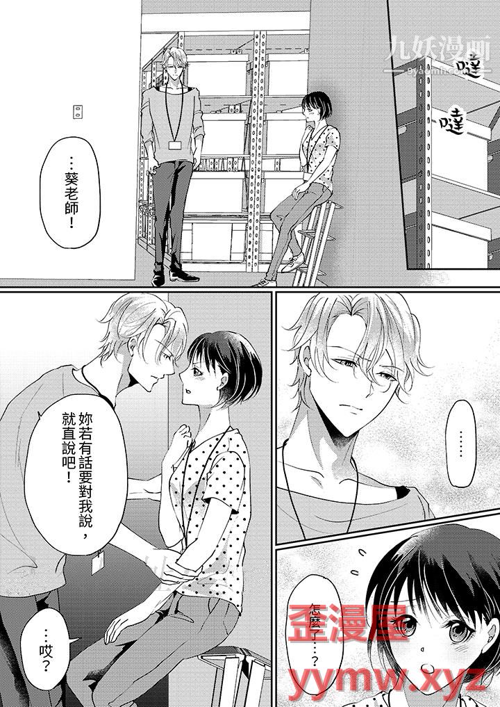 让妳湿透,让妳高潮,彻底征服妳~美丽动人的他实际上是野兽第9话