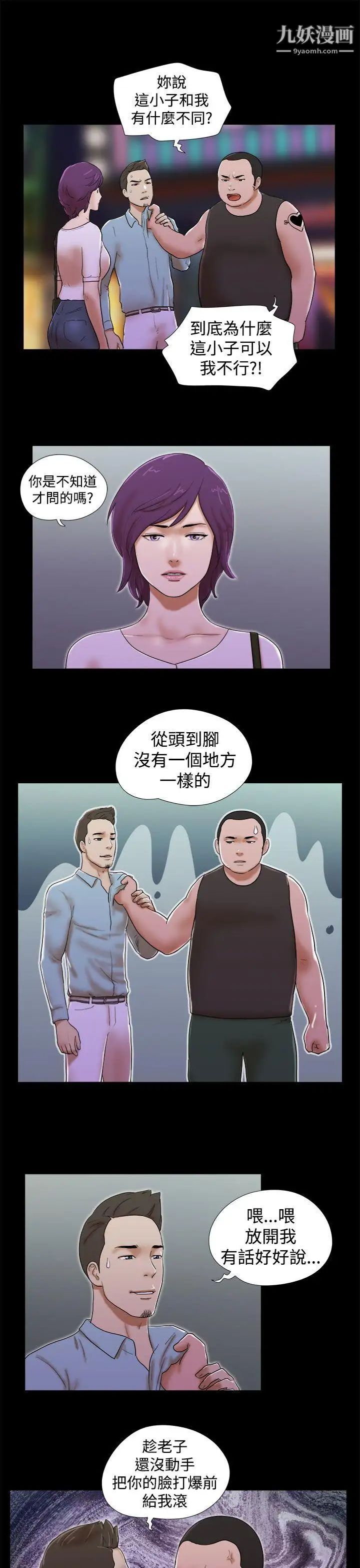 She：我的魅惑女友第35話-就不能誠實一點嗎?