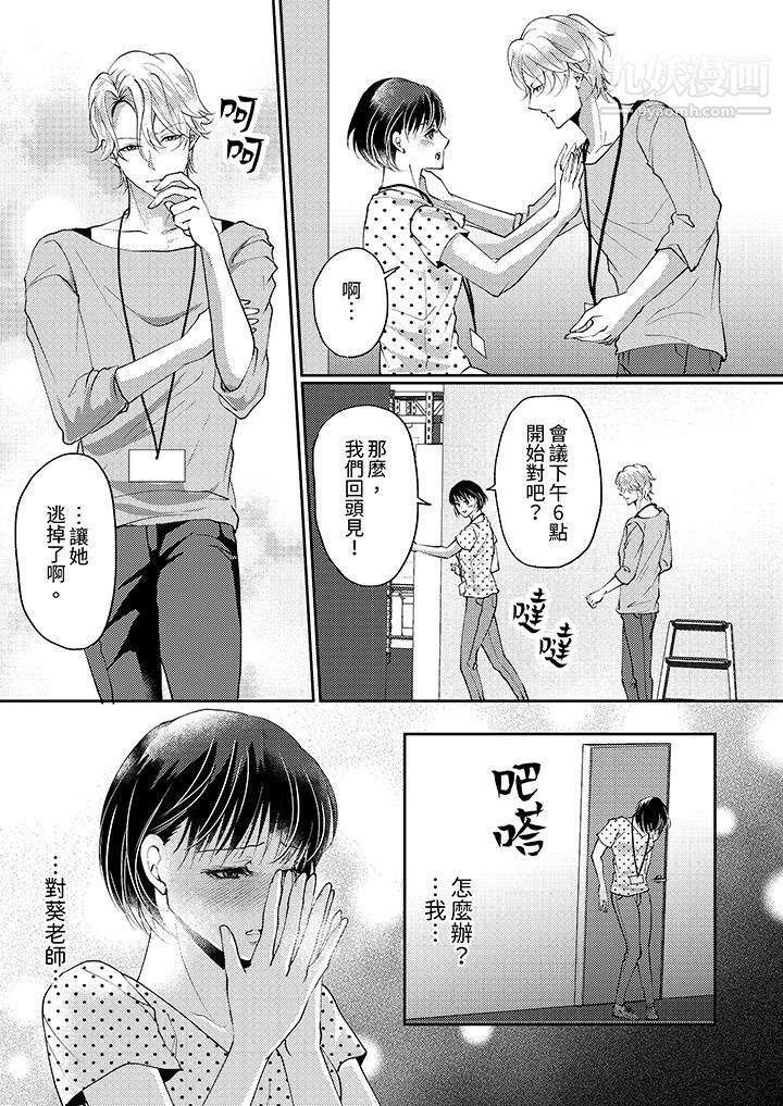 让妳湿透，让妳高潮，彻底征服妳～美丽动人的他实际上是野兽第10话