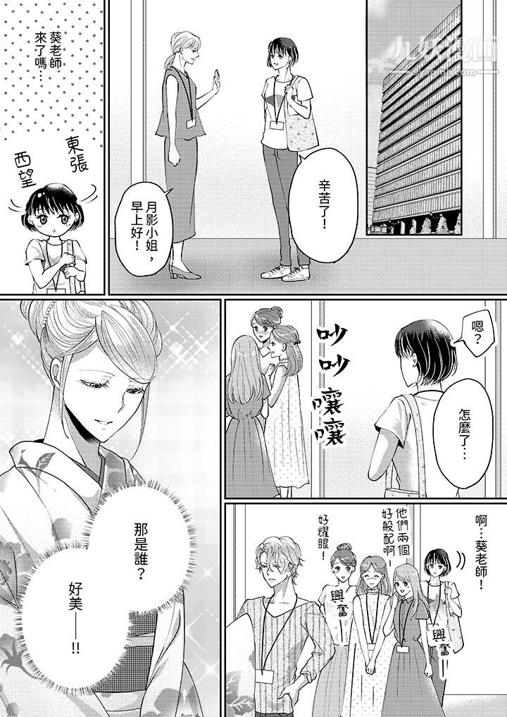 让妳湿透,让妳高潮,彻底征服妳~美丽动人的他实际上是野兽第10话