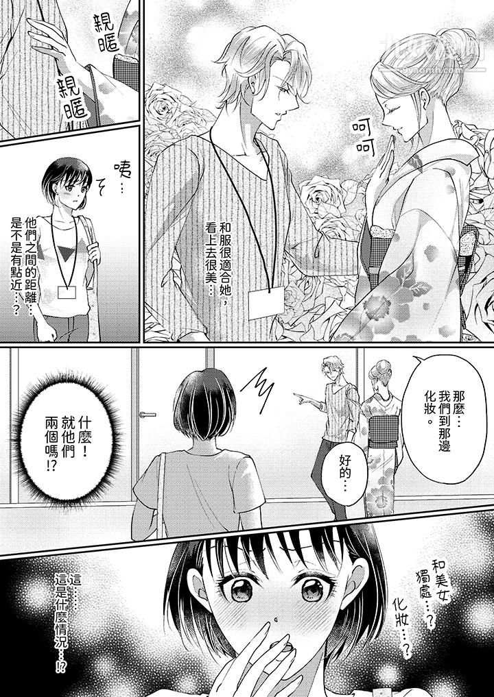 让妳湿透,让妳高潮,彻底征服妳~美丽动人的他实际上是野兽第10话