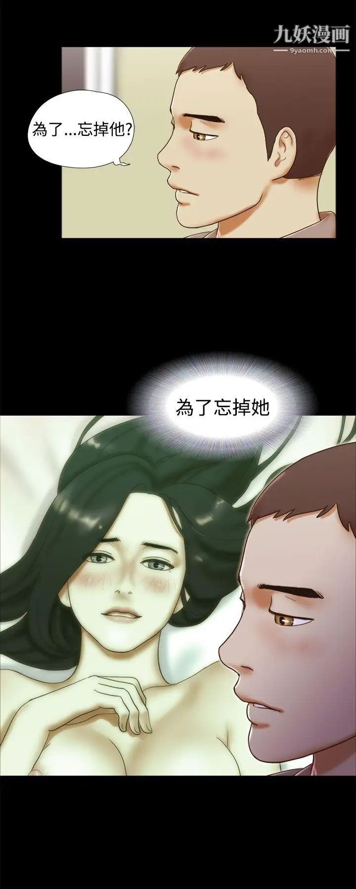 She:我的魅惑女友第36話-為了忘卻而上床