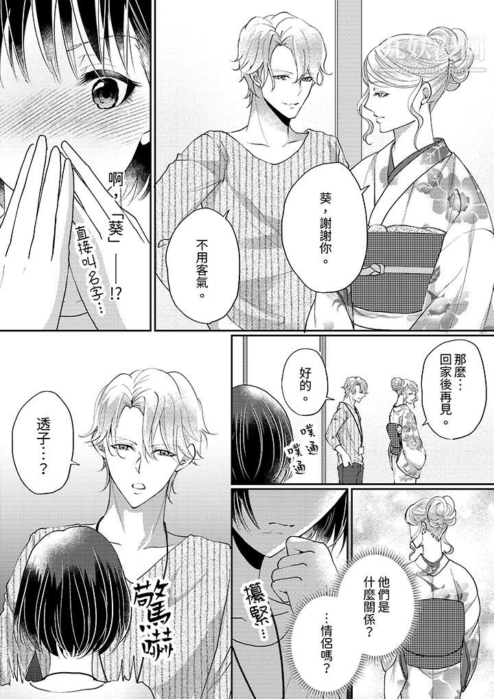 让妳湿透,让妳高潮,彻底征服妳~美丽动人的他实际上是野兽第11话