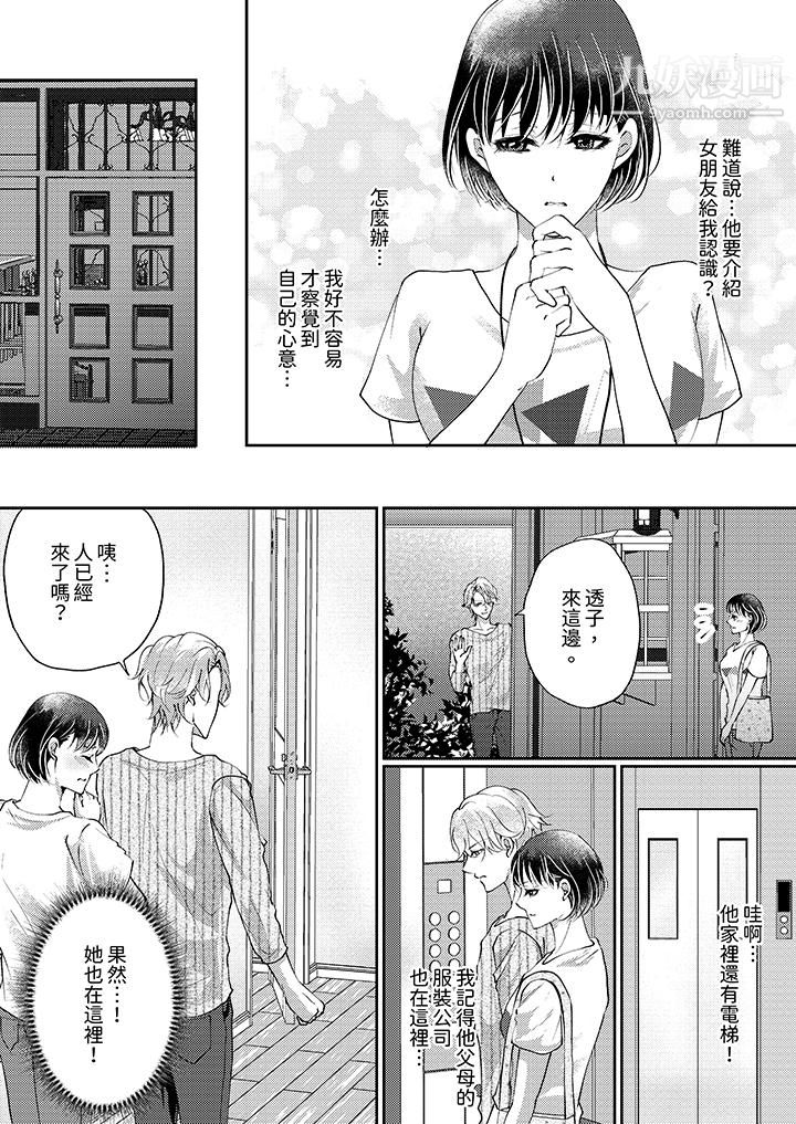 讓妳濕透，讓妳高潮，徹底征服妳～美麗動人的他實際上是野獸第11話