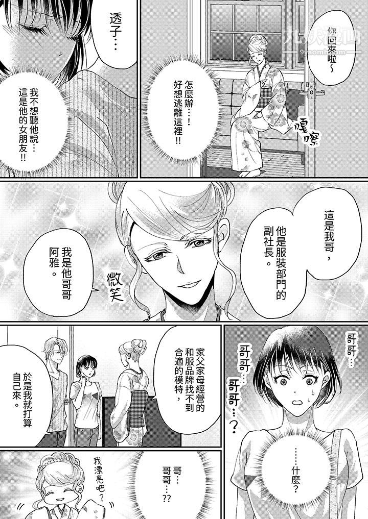 让妳湿透,让妳高潮,彻底征服妳~美丽动人的他实际上是野兽第11话