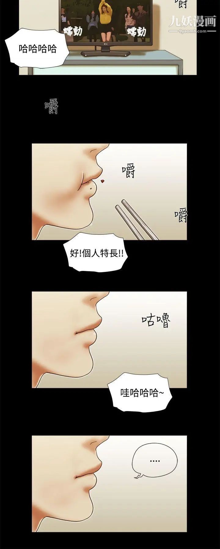 She：我的魅惑女友第36話-為了忘卻而上床