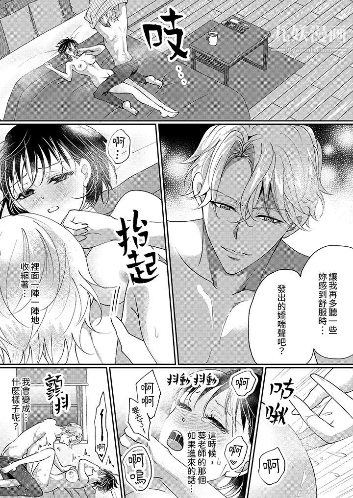 让妳湿透，让妳高潮，彻底征服妳～美丽动人的他实际上是野兽第12话-最终话