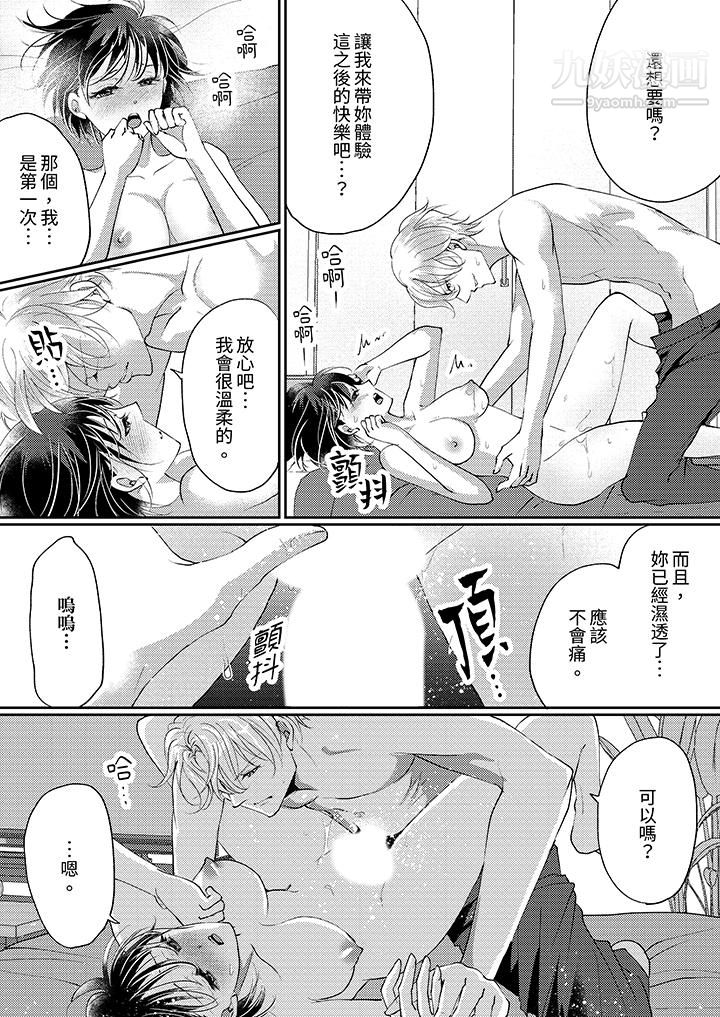 让妳湿透,让妳高潮,彻底征服妳~美丽动人的他实际上是野兽第12话-最终话