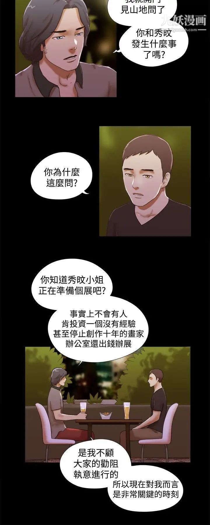 She：我的魅惑女友第37话-放弃整个人生