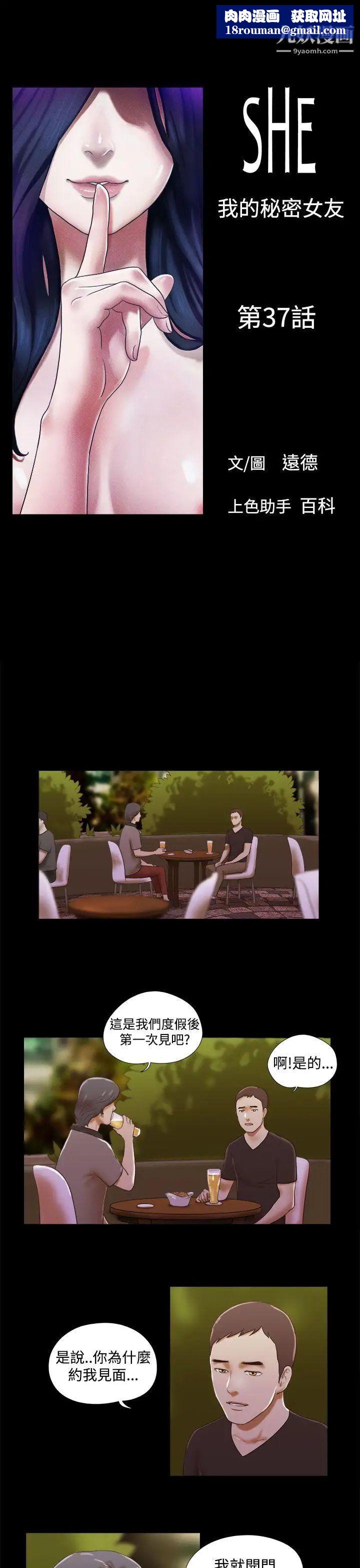 She：我的魅惑女友第37话-放弃整个人生