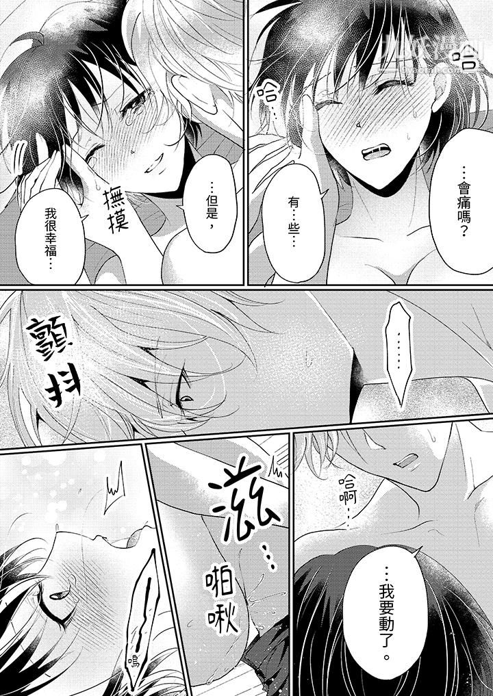 让妳湿透,让妳高潮,彻底征服妳~美丽动人的他实际上是野兽第12话-最终话