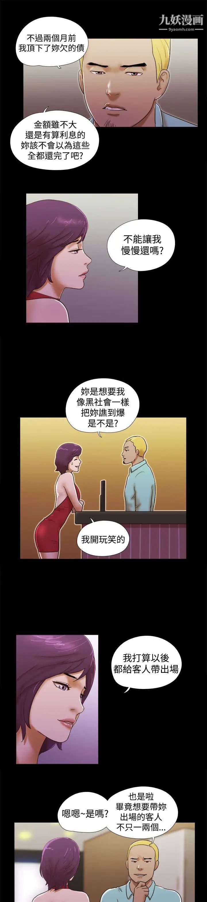 She:我的魅惑女友第37话-放弃整个人生