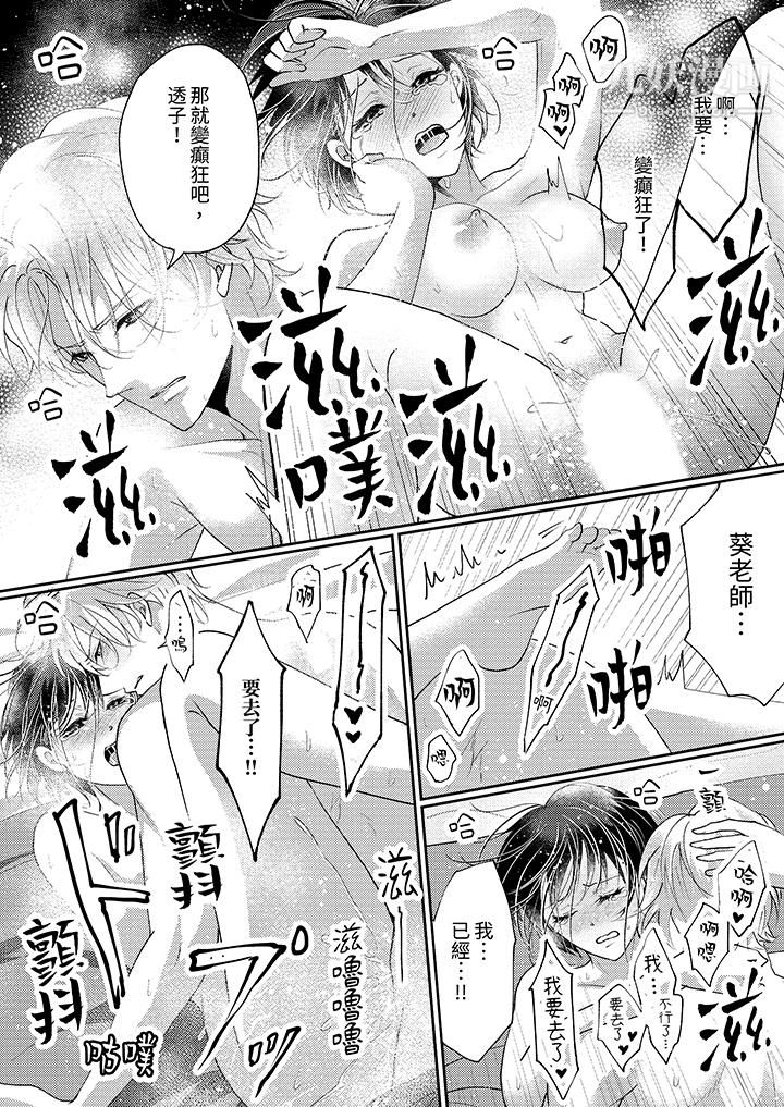 让妳湿透,让妳高潮,彻底征服妳~美丽动人的他实际上是野兽第12话-最终话